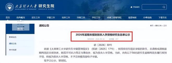 太原理工大学56名研究生放弃入学资格，学校公布原因，令人感到