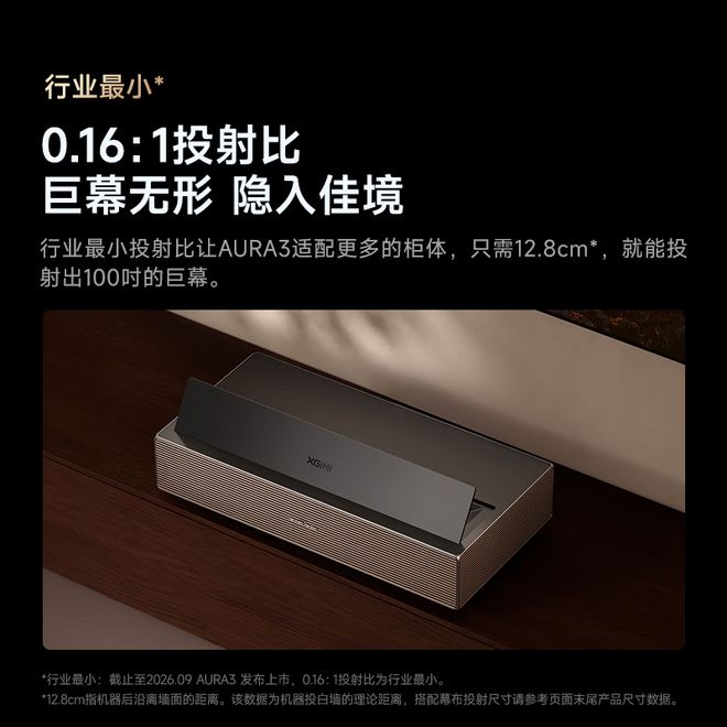 行业首款原生4K 120Hz激光电视极米AURA 3发售:850nits全屏稳定亮度,100英寸18999元(图4)