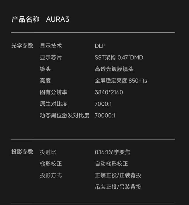 行业首款原生4K 120Hz激光电视极米AURA 3发售:850nits全屏稳定亮度,100英寸18999元(图7)