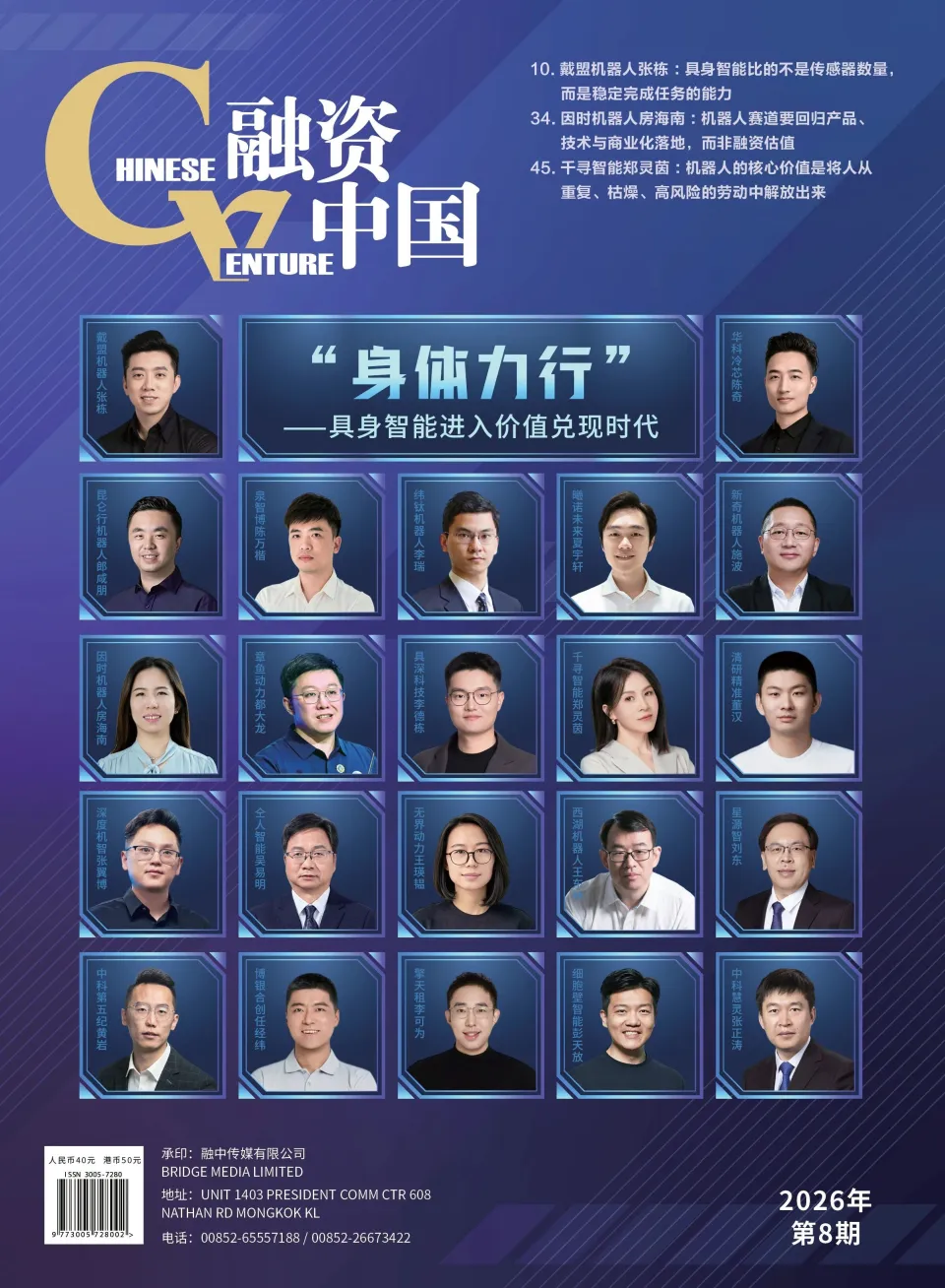 【独家】泉智博陈万楷:关节模组突围,具身智能进入量产前夜(图1)