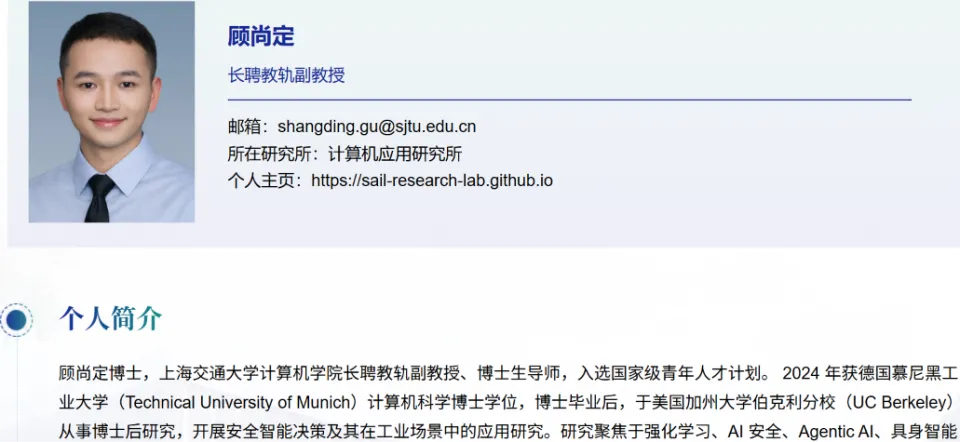 UC伯克利博士后顾尚定受聘上交大副教授，曾参与OpenRSI