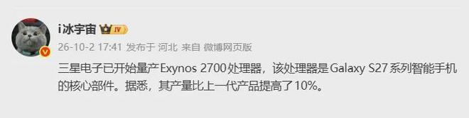 三星：启动Exynos 2700量产，Galaxy S27将