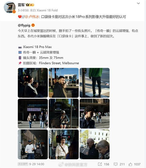 最好的认可 小米18 Pro Max被赞“口袋徕卡” 雷军转