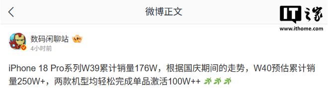 消息称苹果iPhone 18 Pro系列W39国内累计销量176万台(图1)