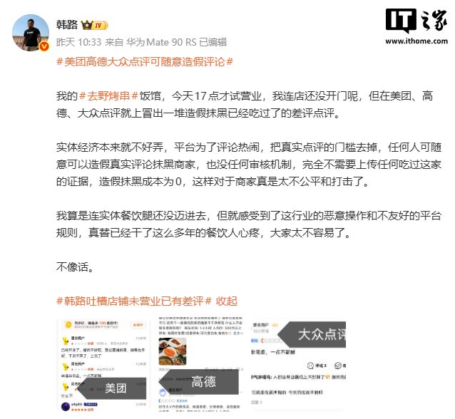 华为Mate 90 Pro Max性能解禁；高德回应“店铺未