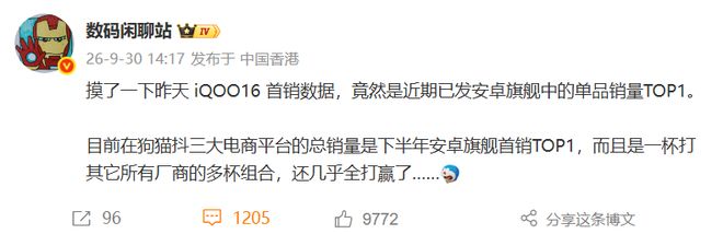 这是iQOO 16的首销数据，安卓母品牌全沉默了