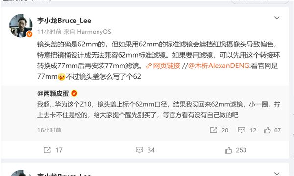 5999元 全栈自研手机巨炮！华为李小龙回应睿影Z10不支持62mm滤镜(图3)