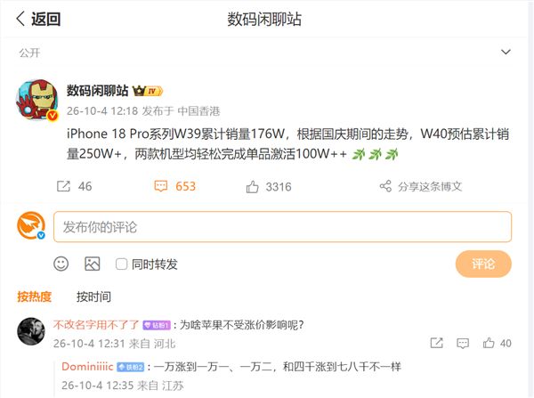 苹果让友商怎么活！iPhone 18 Pro系列国内开售不到半月最新销量出炉：很快破250万台(图2)