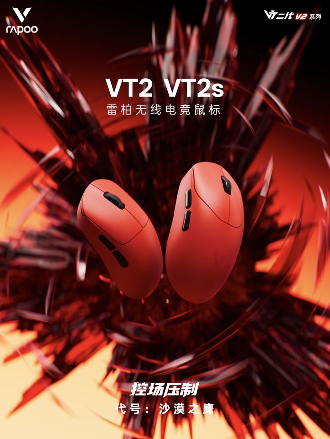 雷柏VT2/2s MAX V2版鼠标开启预约：PAW 395