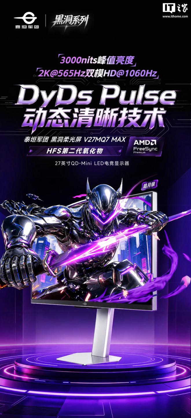 泰坦军团V27MQ7 MAX显示器开售：27英寸2K 565