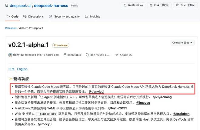 太卷了！DeepSeek假期更新，Harness有了新版本(图1)