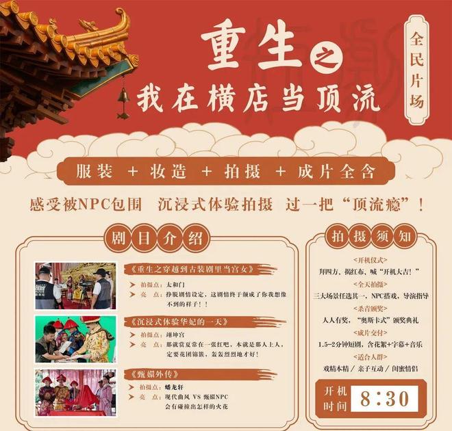 国庆假期，有多少打工人在横店“扇巴掌”？(图7)