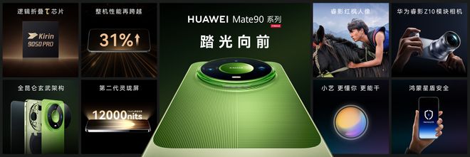 从一道光到千万道光,华为Mate 90系列如何续写Mate精神(图3)