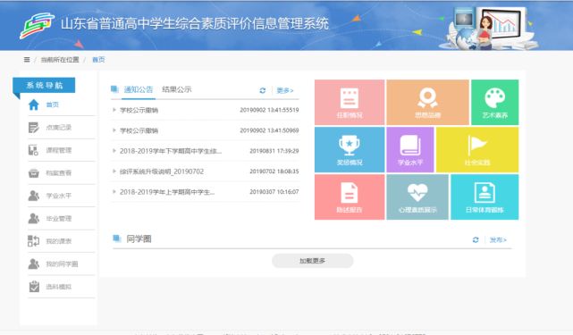 山东教育云平台（鲁教云）| 山东省高中综合素质档案填写秘籍！