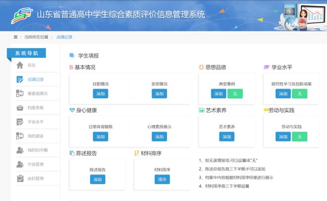 山东教育云平台（鲁教云）| 山东省高中综合素质档案填写秘籍！(图2)