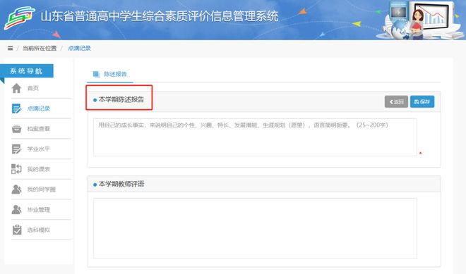 山东教育云平台（鲁教云）| 山东省高中综合素质档案填写秘籍！(图11)