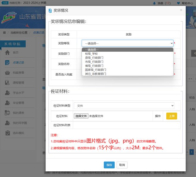 山东教育云平台（鲁教云）| 山东省高中综合素质档案填写秘籍！(图4)