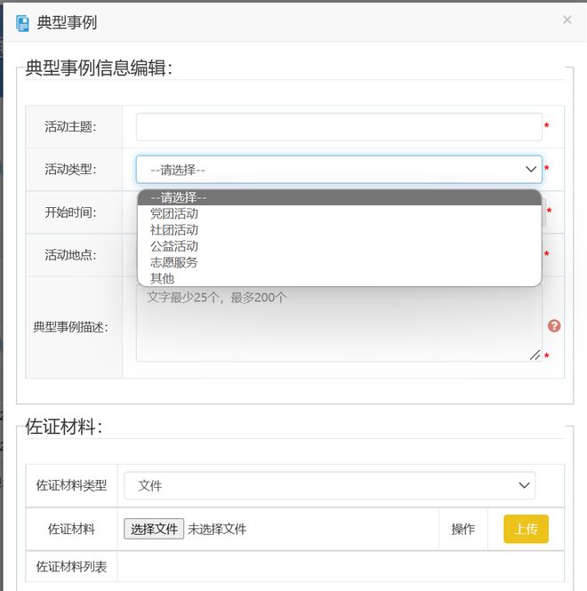山东教育云平台（鲁教云）| 山东省高中综合素质档案填写秘籍！(图5)
