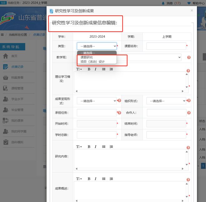 山东教育云平台（鲁教云）| 山东省高中综合素质档案填写秘籍！(图6)