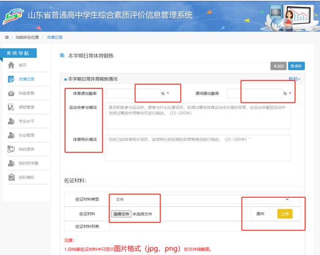 山东教育云平台（鲁教云）| 山东省高中综合素质档案填写秘籍！(图7)