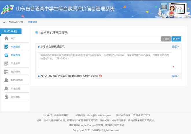 山东教育云平台（鲁教云）| 山东省高中综合素质档案填写秘籍！(图8)