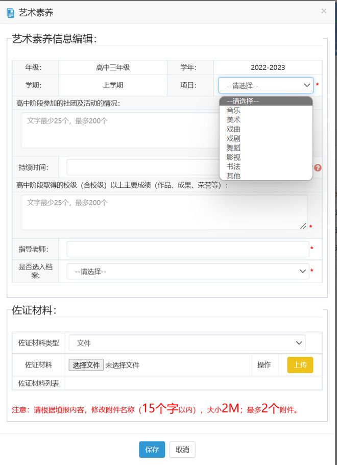 山东教育云平台（鲁教云）| 山东省高中综合素质档案填写秘籍！(图9)