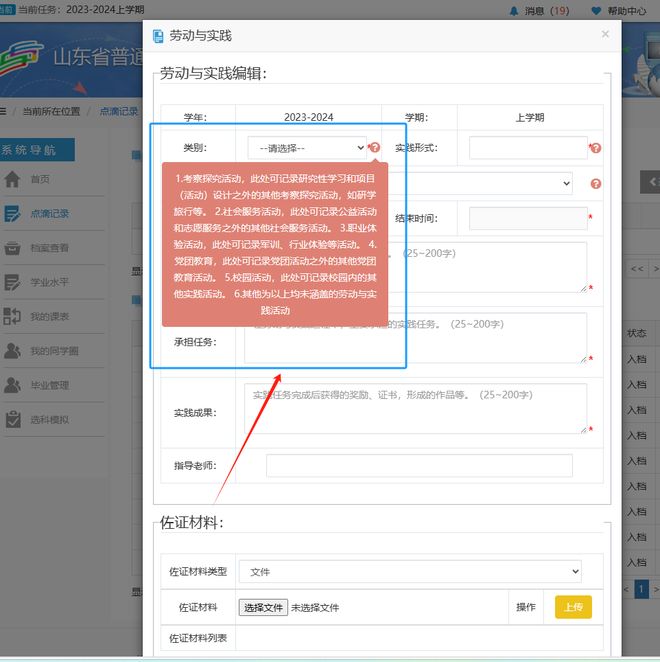 山东教育云平台（鲁教云）| 山东省高中综合素质档案填写秘籍！(图10)