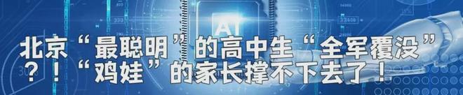 北京这所“三非”录取人数超清北？！顶流央企招聘生源校名单流出(图16)