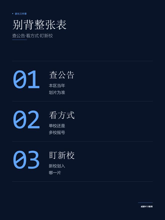2026成都小升初划片变了吗？逐区对比去年看两点(图2)