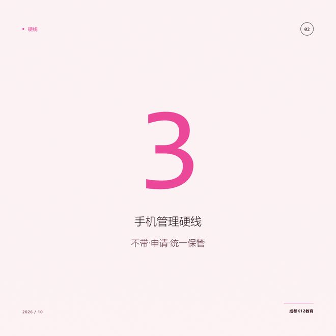 手机能不能带进校？成都教育局逐字划了红线(图1)