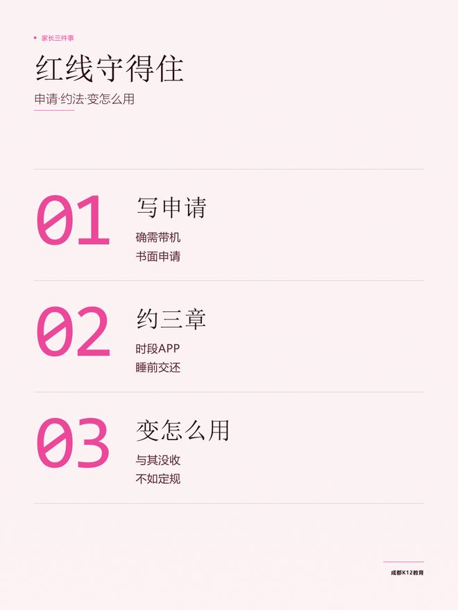 手机能不能带进校？成都教育局逐字划了红线(图2)