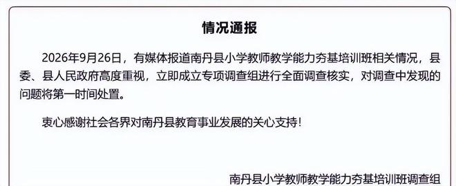 老师还有尊严吗？成绩差的老师上台拍耻辱照后，广西又整出新花样：成绩靠后强制培训20周，交通食宿自费(图2)