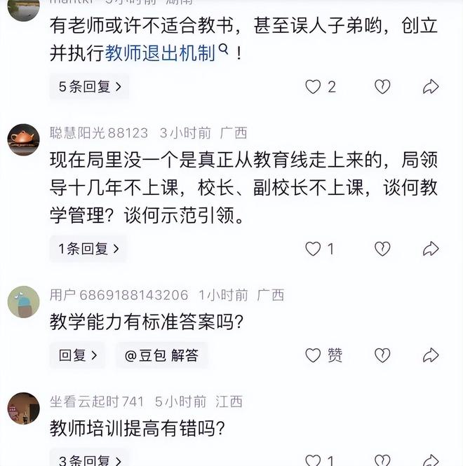 老师还有尊严吗？成绩差的老师上台拍耻辱照后，广西又整出新花样：成绩靠后强制培训20周，交通食宿自费(图4)