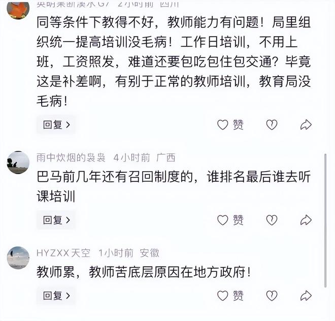 老师还有尊严吗？成绩差的老师上台拍耻辱照后，广西又整出新花样：成绩靠后强制培训20周，交通食宿自费(图5)