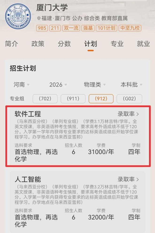 河南一601分考生从天理退学，复读仅涨2分上厦大马校，本人回应：运气好，位次涨1万多，外语涨了18分(图10)