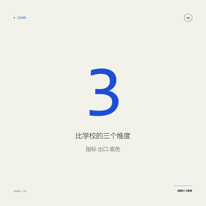 初中根本没有录取线，那家长比学校到底比什么