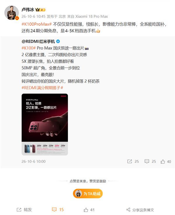卢伟冰力荐REDMI K100 Pro Max：全系可享国补