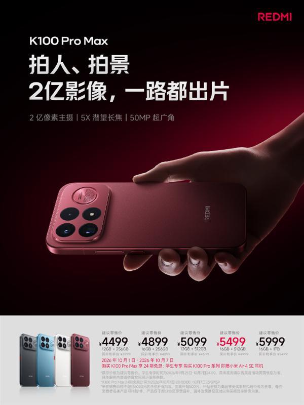卢伟冰力荐REDMI K100 Pro Max：全系可享国补 4-5K档首选手机(图2)