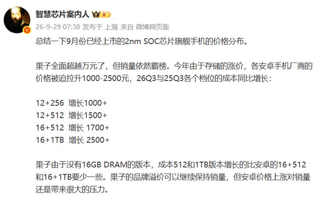六大品牌涨价幅度对比，苹果最小，哪谁最大呢？