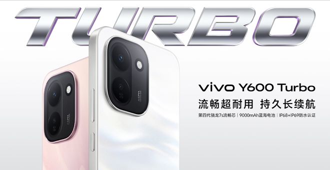 vivo Y600k Turbo正式开售：四代骁龙7s、90