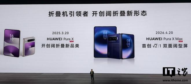 余承东回应苹果入局折叠屏：欢迎同行加入竞争，iPhone Duo发布后华为Pura X Max销量大增76%(图3)