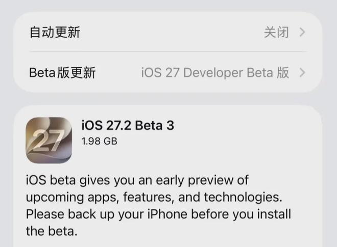 苹果iPhone迎双变化：iOS 27.2 Beta3突袭推