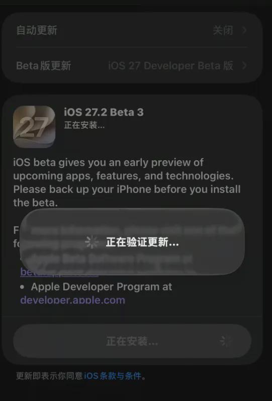 苹果iPhone迎双变化：iOS 27.2 Beta3突袭推送，折叠屏应用适配要求也已公布！(图5)
