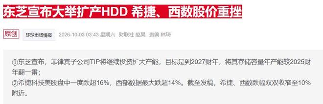 硬盘磁头成兵家必争之地：希捷、东芝竞购TDK业务(图2)
