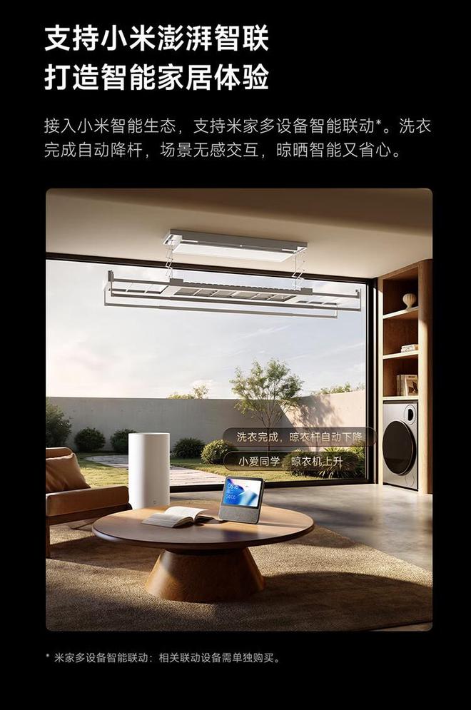 小米米家智能晾衣机3 Max今日开售：首创柔烘除菌专区，首发国补价2699元(图4)