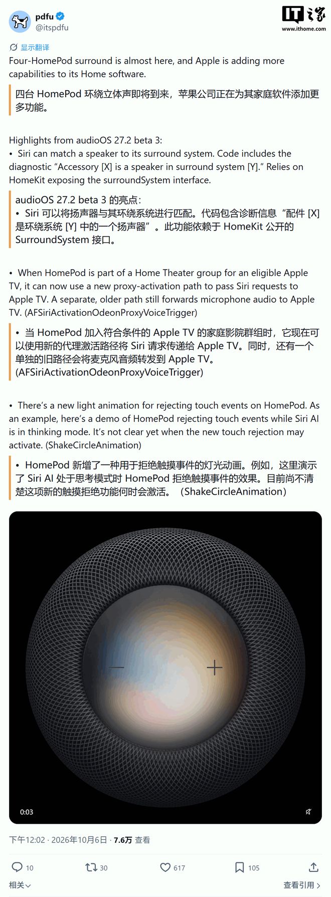 苹果最强家庭影院曝光：Apple TV 4K联动4台HomePod打造环绕声(图1)