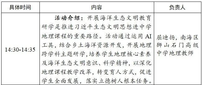 【预告】10月8日|南方教研大讲堂第196场：AI赋能高中地
