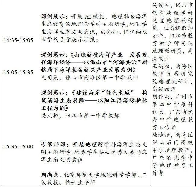 【预告】10月8日|南方教研大讲堂第196场：AI赋能高中地理海洋生态文明主题研学(图2)