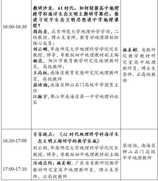 【预告】10月8日|南方教研大讲堂第196场：AI赋能高中地理海洋生态文明主题研学(图3)