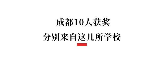 优秀！成都10名同学获得这项重磅奖学金(图2)
